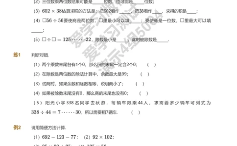 资料_《爱学习》小学初中数学和奥数资料_高斯数学爱学习课件_8北师小学能力提高_爱学习北师大1-6能力提高课件3+4_数学4阶能力提高_高斯爱学习北师大小学数学4阶能力提高
