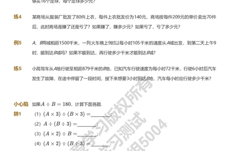 资料_《爱学习》小学初中数学和奥数资料_高斯数学爱学习课件_8北师小学能力提高_爱学习北师大1-6能力提高课件3+4_数学4阶能力提高_高斯爱学习北师大小学数学4阶能力提高