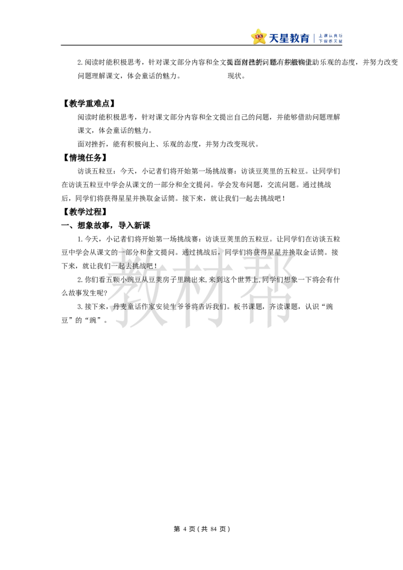 教学设计5《一个豆荚里的五粒豆》_25秋《教材帮练习帮》系列_2026版小学《教材帮整书课件》1-6年级上册（语文）（人教版）_四上_5.一个豆荚里的五粒豆