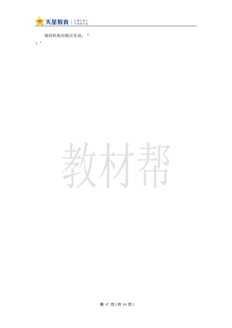 教学设计5《一个豆荚里的五粒豆》_25秋《教材帮练习帮》系列_2026版小学《教材帮整书课件》1-6年级上册（语文）（人教版）_四上_5.一个豆荚里的五粒豆