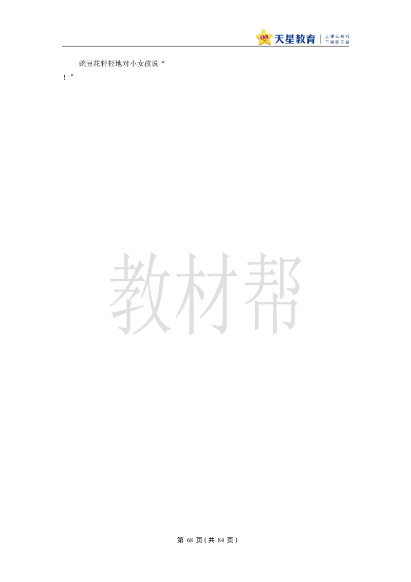 教学设计5《一个豆荚里的五粒豆》_25秋《教材帮练习帮》系列_2026版小学《教材帮整书课件》1-6年级上册（语文）（人教版）_四上_5.一个豆荚里的五粒豆