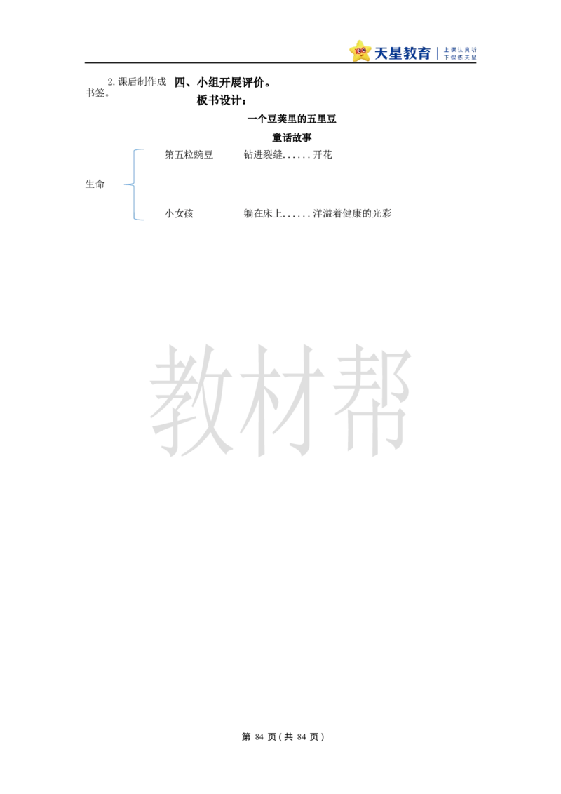 教学设计5《一个豆荚里的五粒豆》_25秋《教材帮练习帮》系列_2026版小学《教材帮整书课件》1-6年级上册（语文）（人教版）_四上_5.一个豆荚里的五粒豆