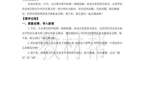 教学设计5《一个豆荚里的五粒豆》_25秋《教材帮练习帮》系列_2026版小学《教材帮整书课件》1-6年级上册（语文）（人教版）_四上_5.一个豆荚里的五粒豆