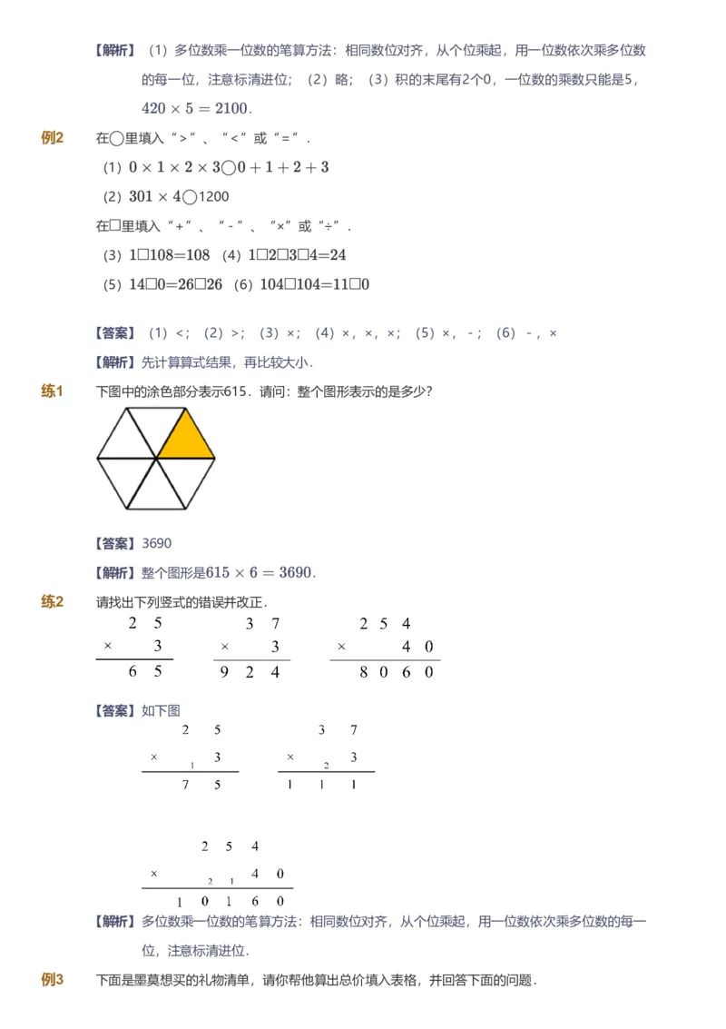 备授课-备课页解析版_《爱学习》小学初中数学和奥数资料_高斯数学爱学习课件_11苏教小学能力提高_高斯爱学习小学数学能力提高pdf（苏教版）_2022秋爱学习数学3阶能力提高（苏教版）