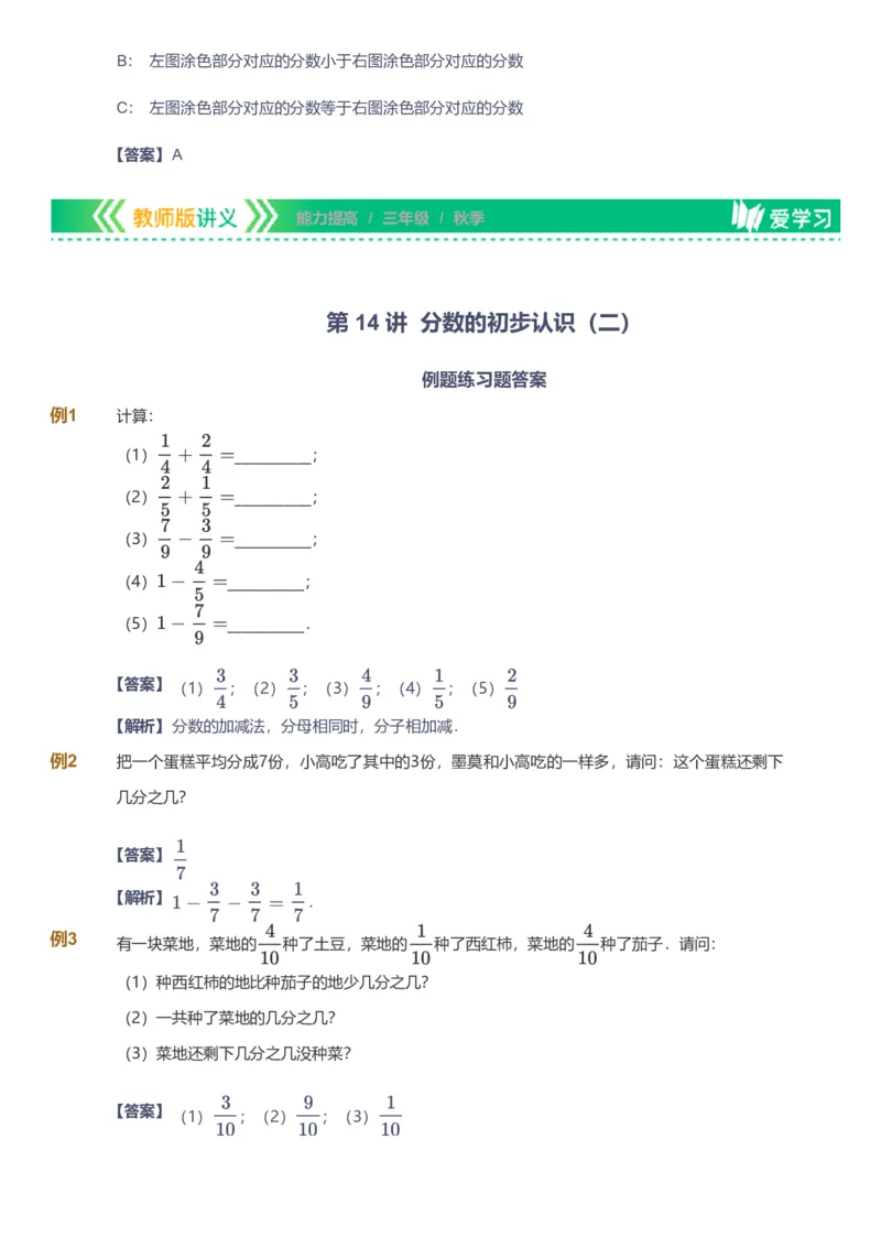 备授课-备课页解析版_《爱学习》小学初中数学和奥数资料_高斯数学爱学习课件_11苏教小学能力提高_高斯爱学习小学数学能力提高pdf（苏教版）_2022秋爱学习数学3阶能力提高（苏教版）