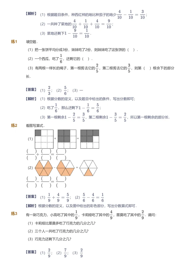 备授课-备课页解析版_《爱学习》小学初中数学和奥数资料_高斯数学爱学习课件_11苏教小学能力提高_高斯爱学习小学数学能力提高pdf（苏教版）_2022秋爱学习数学3阶能力提高（苏教版）