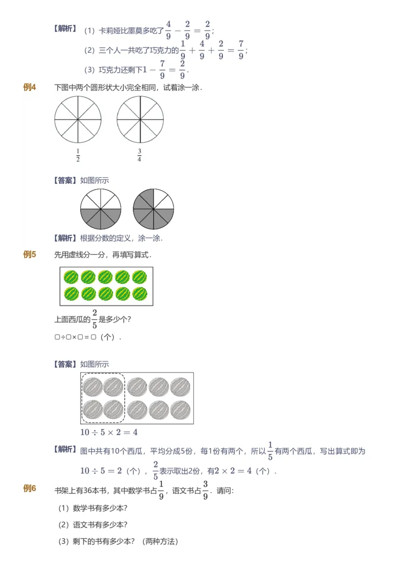 备授课-备课页解析版_《爱学习》小学初中数学和奥数资料_高斯数学爱学习课件_11苏教小学能力提高_高斯爱学习小学数学能力提高pdf（苏教版）_2022秋爱学习数学3阶能力提高（苏教版）