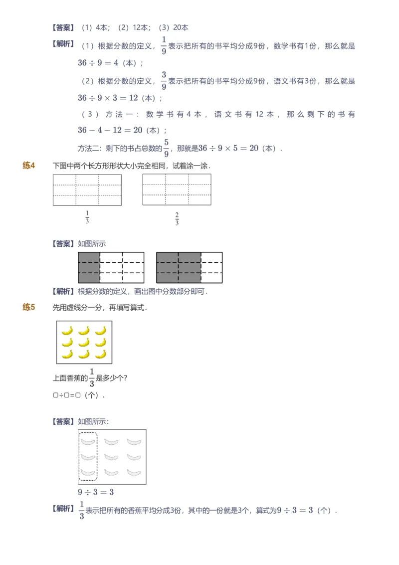 备授课-备课页解析版_《爱学习》小学初中数学和奥数资料_高斯数学爱学习课件_11苏教小学能力提高_高斯爱学习小学数学能力提高pdf（苏教版）_2022秋爱学习数学3阶能力提高（苏教版）