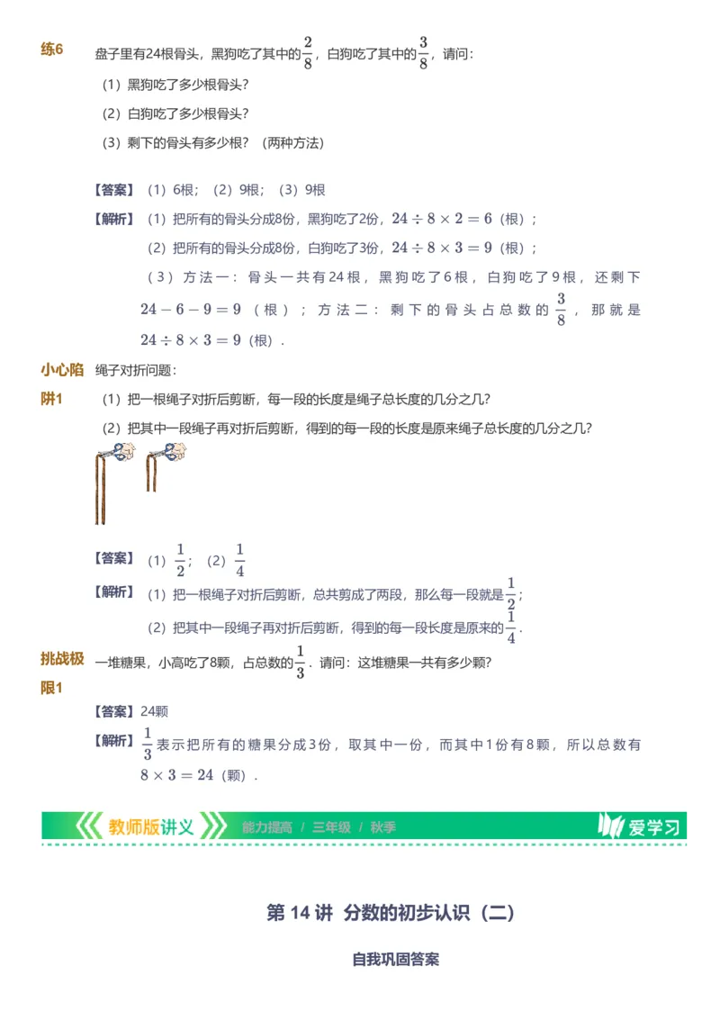 备授课-备课页解析版_《爱学习》小学初中数学和奥数资料_高斯数学爱学习课件_11苏教小学能力提高_高斯爱学习小学数学能力提高pdf（苏教版）_2022秋爱学习数学3阶能力提高（苏教版）