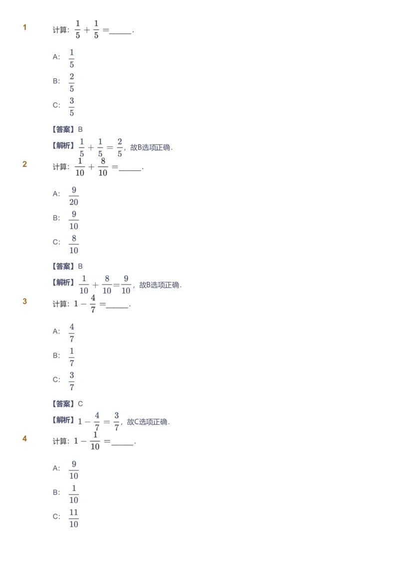 备授课-备课页解析版_《爱学习》小学初中数学和奥数资料_高斯数学爱学习课件_11苏教小学能力提高_高斯爱学习小学数学能力提高pdf（苏教版）_2022秋爱学习数学3阶能力提高（苏教版）