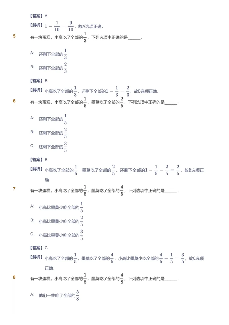 备授课-备课页解析版_《爱学习》小学初中数学和奥数资料_高斯数学爱学习课件_11苏教小学能力提高_高斯爱学习小学数学能力提高pdf（苏教版）_2022秋爱学习数学3阶能力提高（苏教版）