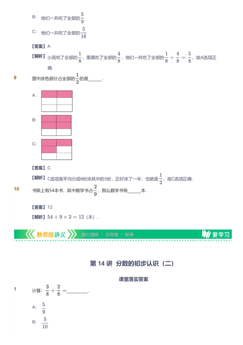 备授课-备课页解析版_《爱学习》小学初中数学和奥数资料_高斯数学爱学习课件_11苏教小学能力提高_高斯爱学习小学数学能力提高pdf（苏教版）_2022秋爱学习数学3阶能力提高（苏教版）