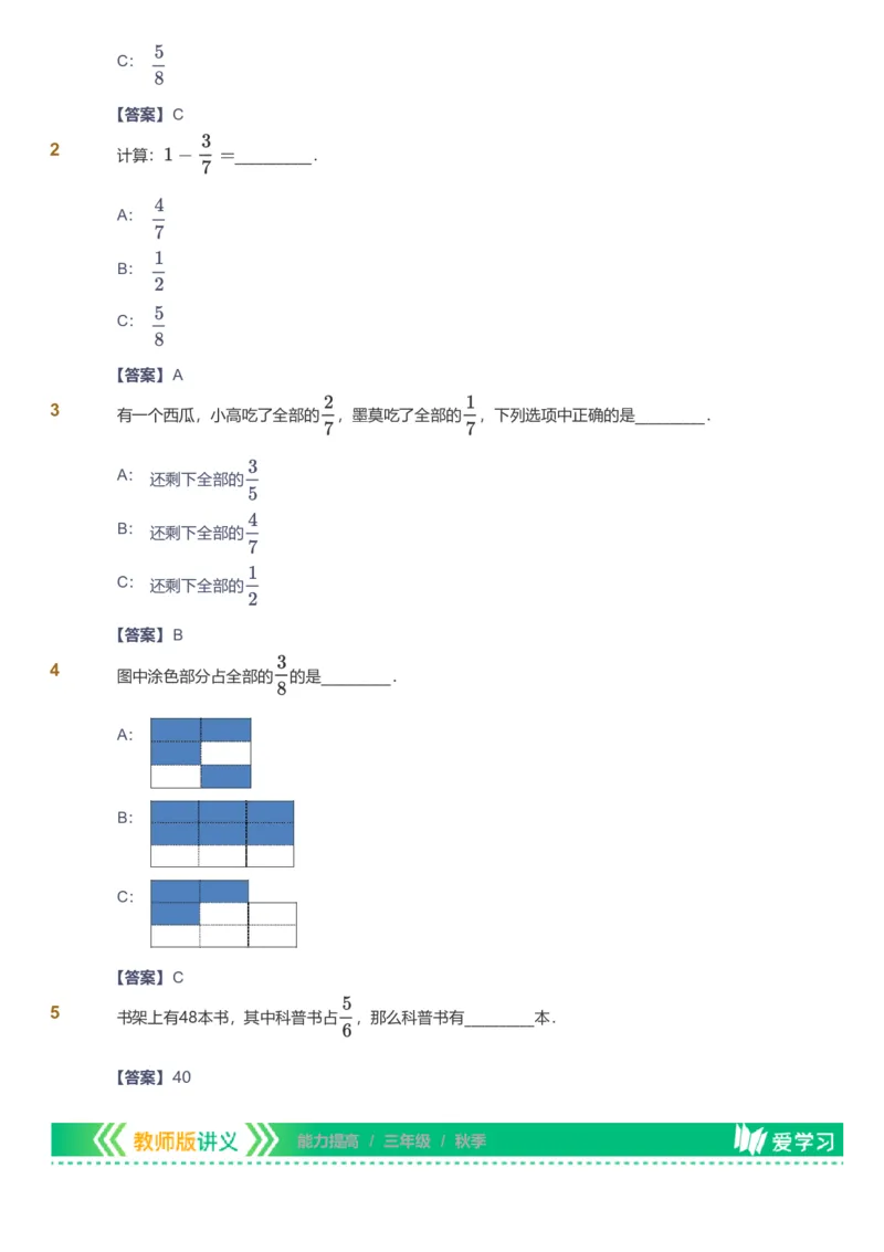 备授课-备课页解析版_《爱学习》小学初中数学和奥数资料_高斯数学爱学习课件_11苏教小学能力提高_高斯爱学习小学数学能力提高pdf（苏教版）_2022秋爱学习数学3阶能力提高（苏教版）