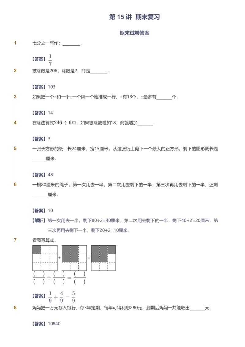 备授课-备课页解析版_《爱学习》小学初中数学和奥数资料_高斯数学爱学习课件_11苏教小学能力提高_高斯爱学习小学数学能力提高pdf（苏教版）_2022秋爱学习数学3阶能力提高（苏教版）