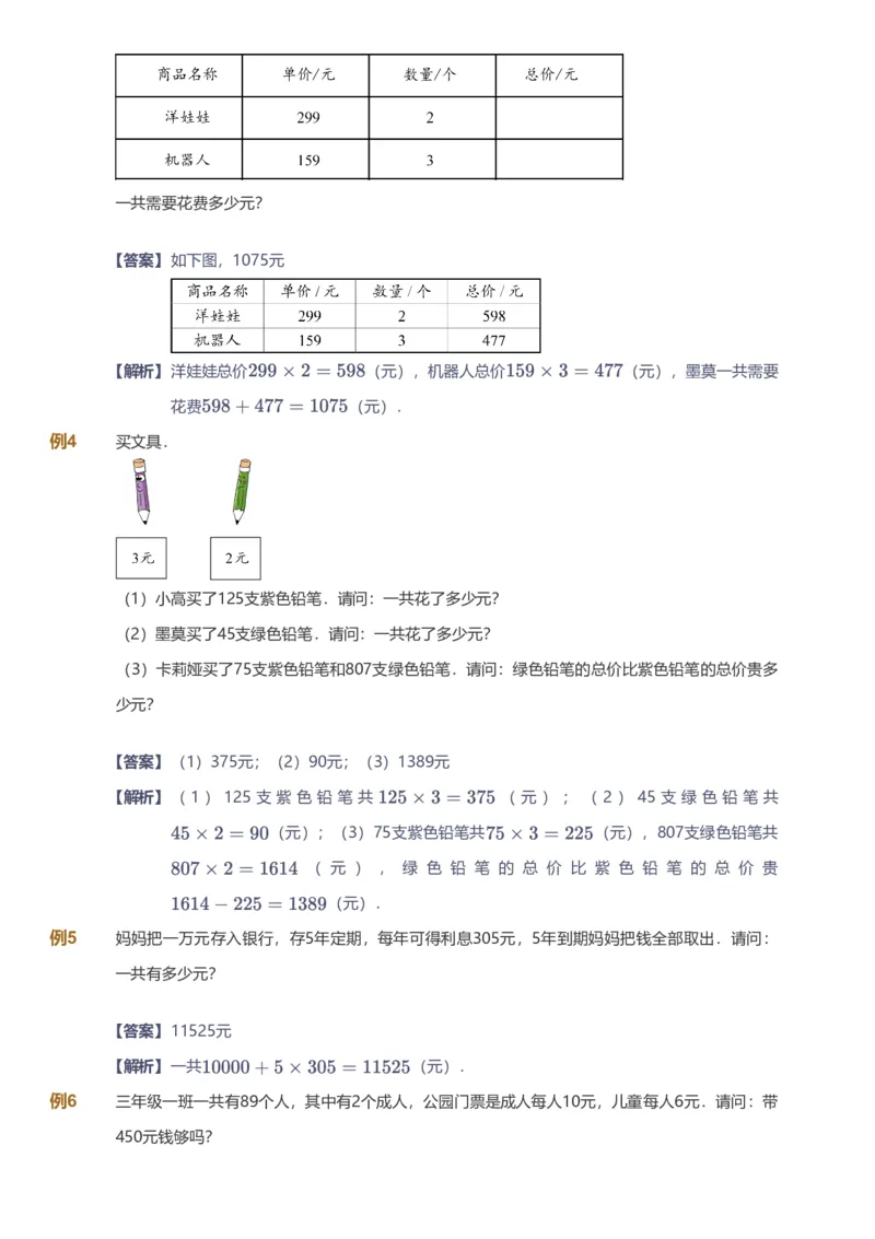 备授课-备课页解析版_《爱学习》小学初中数学和奥数资料_高斯数学爱学习课件_11苏教小学能力提高_高斯爱学习小学数学能力提高pdf（苏教版）_2022秋爱学习数学3阶能力提高（苏教版）