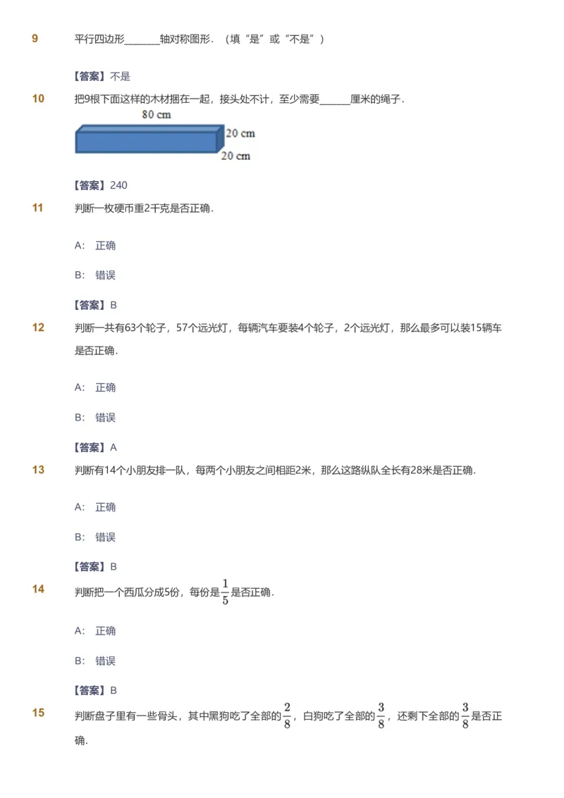 备授课-备课页解析版_《爱学习》小学初中数学和奥数资料_高斯数学爱学习课件_11苏教小学能力提高_高斯爱学习小学数学能力提高pdf（苏教版）_2022秋爱学习数学3阶能力提高（苏教版）