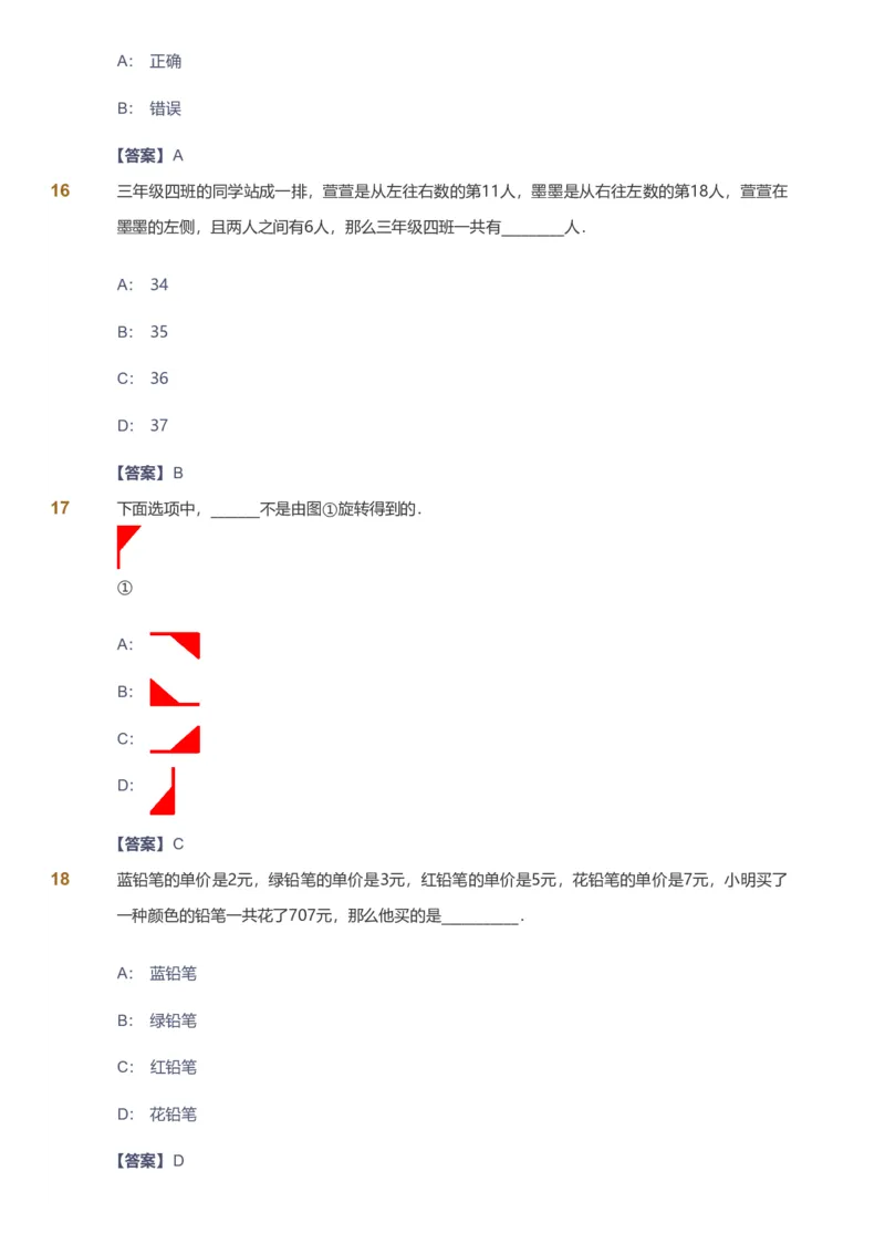 备授课-备课页解析版_《爱学习》小学初中数学和奥数资料_高斯数学爱学习课件_11苏教小学能力提高_高斯爱学习小学数学能力提高pdf（苏教版）_2022秋爱学习数学3阶能力提高（苏教版）