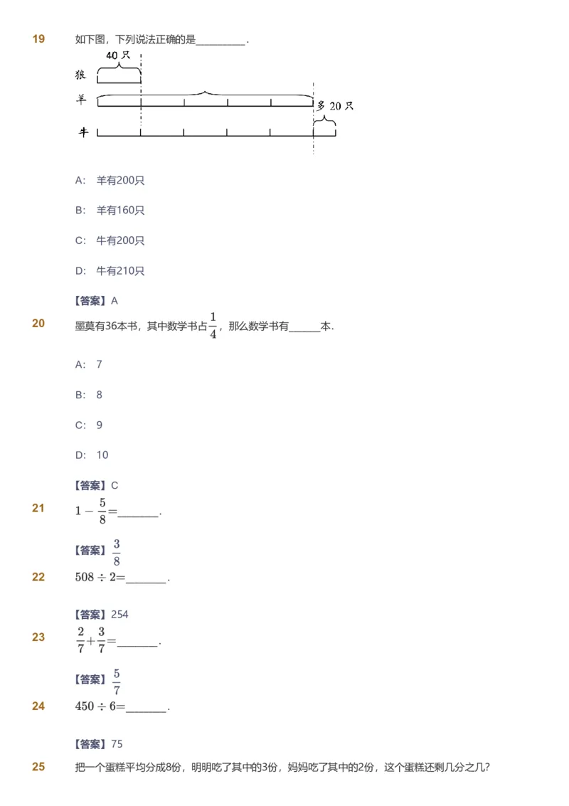 备授课-备课页解析版_《爱学习》小学初中数学和奥数资料_高斯数学爱学习课件_11苏教小学能力提高_高斯爱学习小学数学能力提高pdf（苏教版）_2022秋爱学习数学3阶能力提高（苏教版）