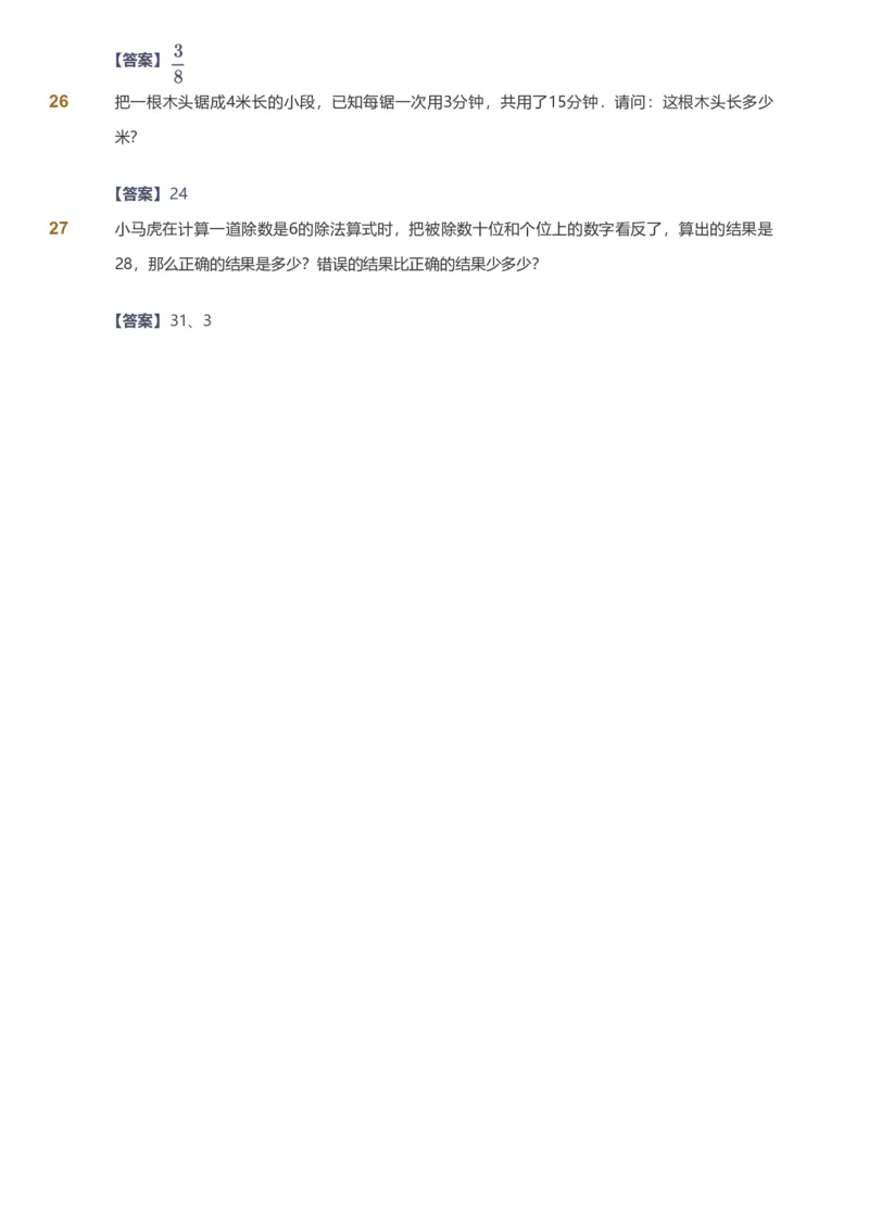 备授课-备课页解析版_《爱学习》小学初中数学和奥数资料_高斯数学爱学习课件_11苏教小学能力提高_高斯爱学习小学数学能力提高pdf（苏教版）_2022秋爱学习数学3阶能力提高（苏教版）