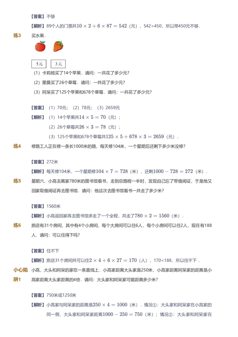 备授课-备课页解析版_《爱学习》小学初中数学和奥数资料_高斯数学爱学习课件_11苏教小学能力提高_高斯爱学习小学数学能力提高pdf（苏教版）_2022秋爱学习数学3阶能力提高（苏教版）