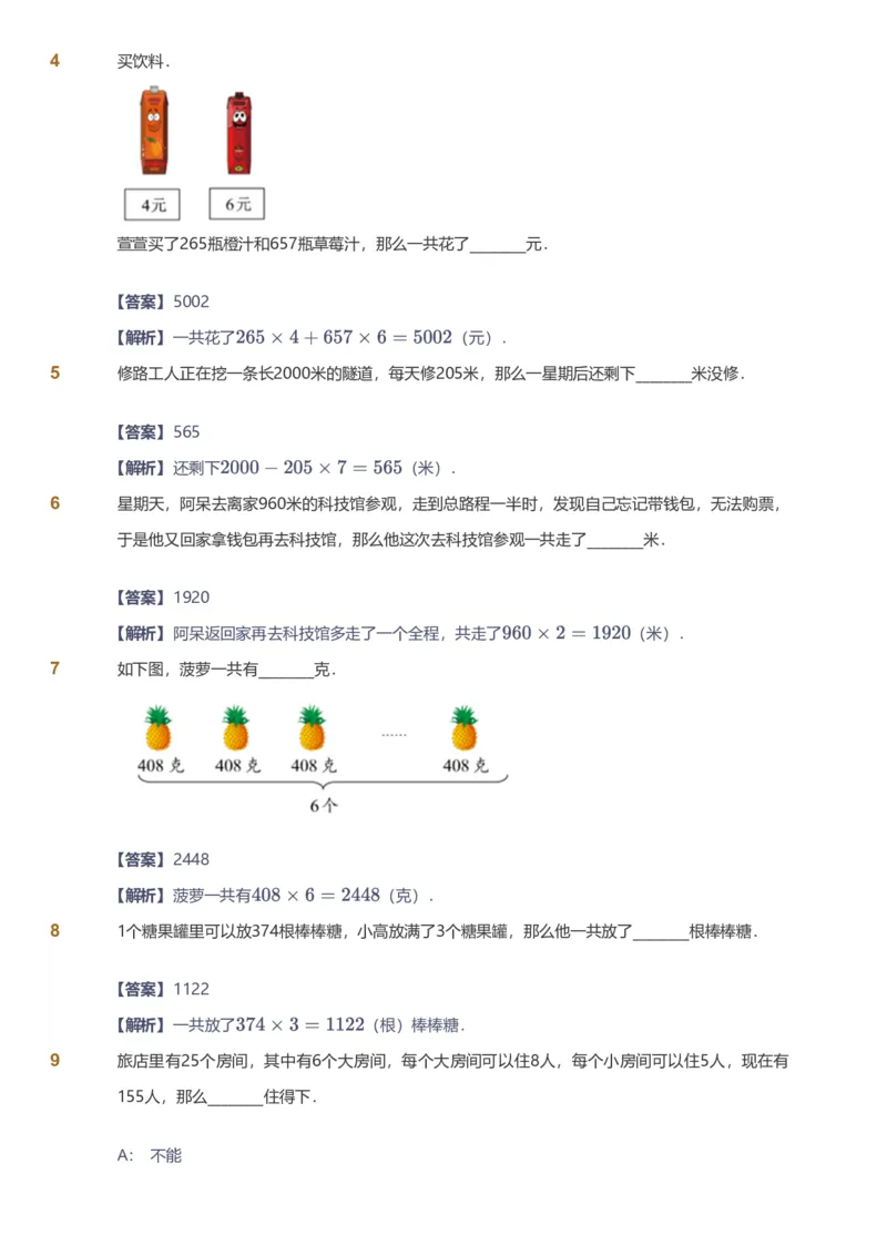备授课-备课页解析版_《爱学习》小学初中数学和奥数资料_高斯数学爱学习课件_11苏教小学能力提高_高斯爱学习小学数学能力提高pdf（苏教版）_2022秋爱学习数学3阶能力提高（苏教版）