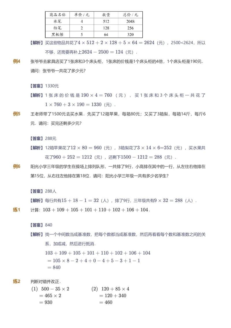 备授课-备课页解析版_《爱学习》小学初中数学和奥数资料_高斯数学爱学习课件_11苏教小学能力提高_高斯爱学习小学数学能力提高pdf（苏教版）_2022秋爱学习数学3阶能力提高（苏教版）