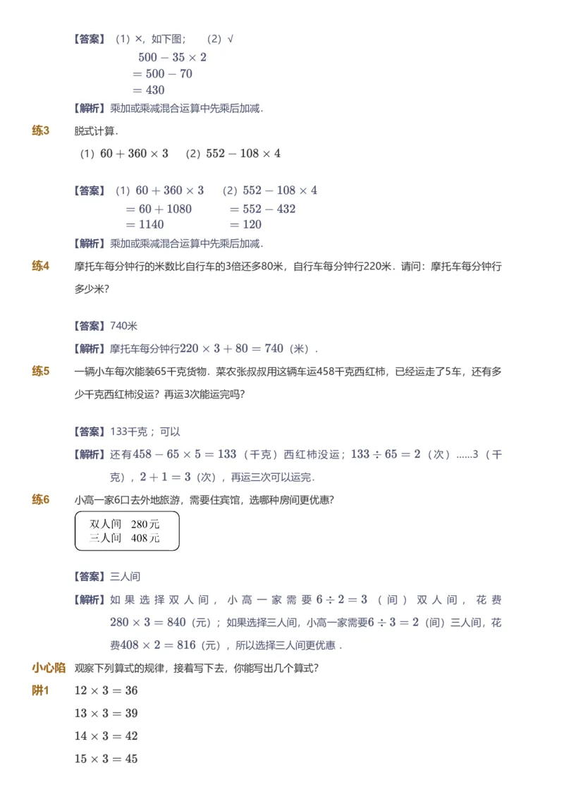 备授课-备课页解析版_《爱学习》小学初中数学和奥数资料_高斯数学爱学习课件_11苏教小学能力提高_高斯爱学习小学数学能力提高pdf（苏教版）_2022秋爱学习数学3阶能力提高（苏教版）