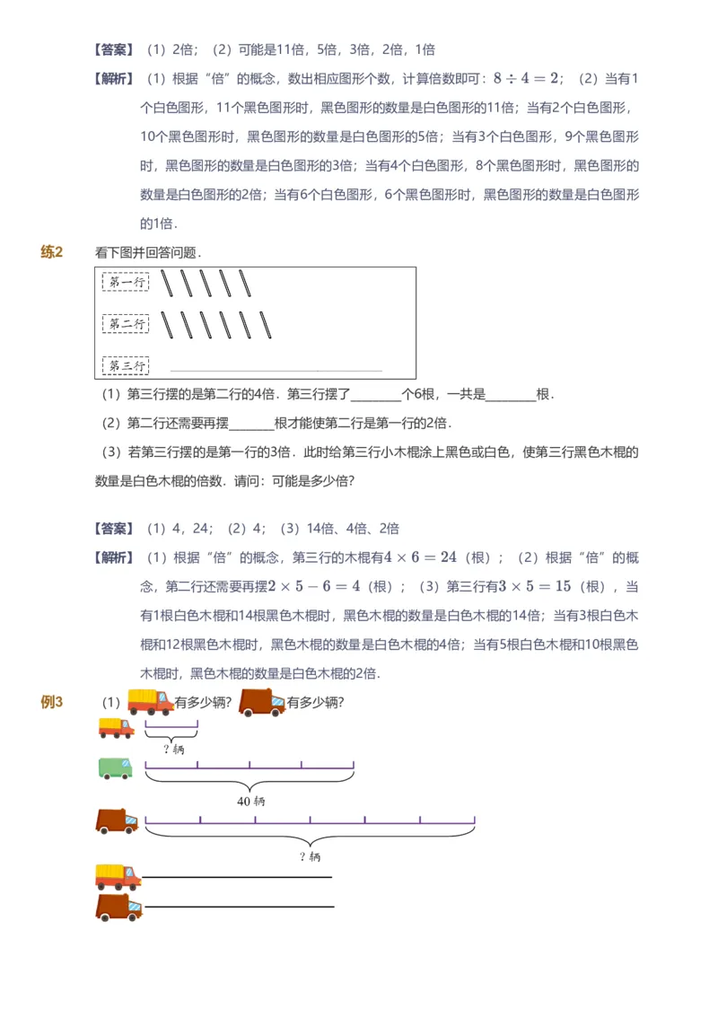 备授课-备课页解析版_《爱学习》小学初中数学和奥数资料_高斯数学爱学习课件_11苏教小学能力提高_高斯爱学习小学数学能力提高pdf（苏教版）_2022秋爱学习数学3阶能力提高（苏教版）