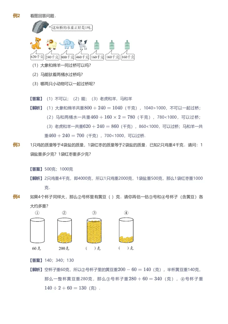 备授课-备课页解析版_《爱学习》小学初中数学和奥数资料_高斯数学爱学习课件_11苏教小学能力提高_高斯爱学习小学数学能力提高pdf（苏教版）_2022秋爱学习数学3阶能力提高（苏教版）