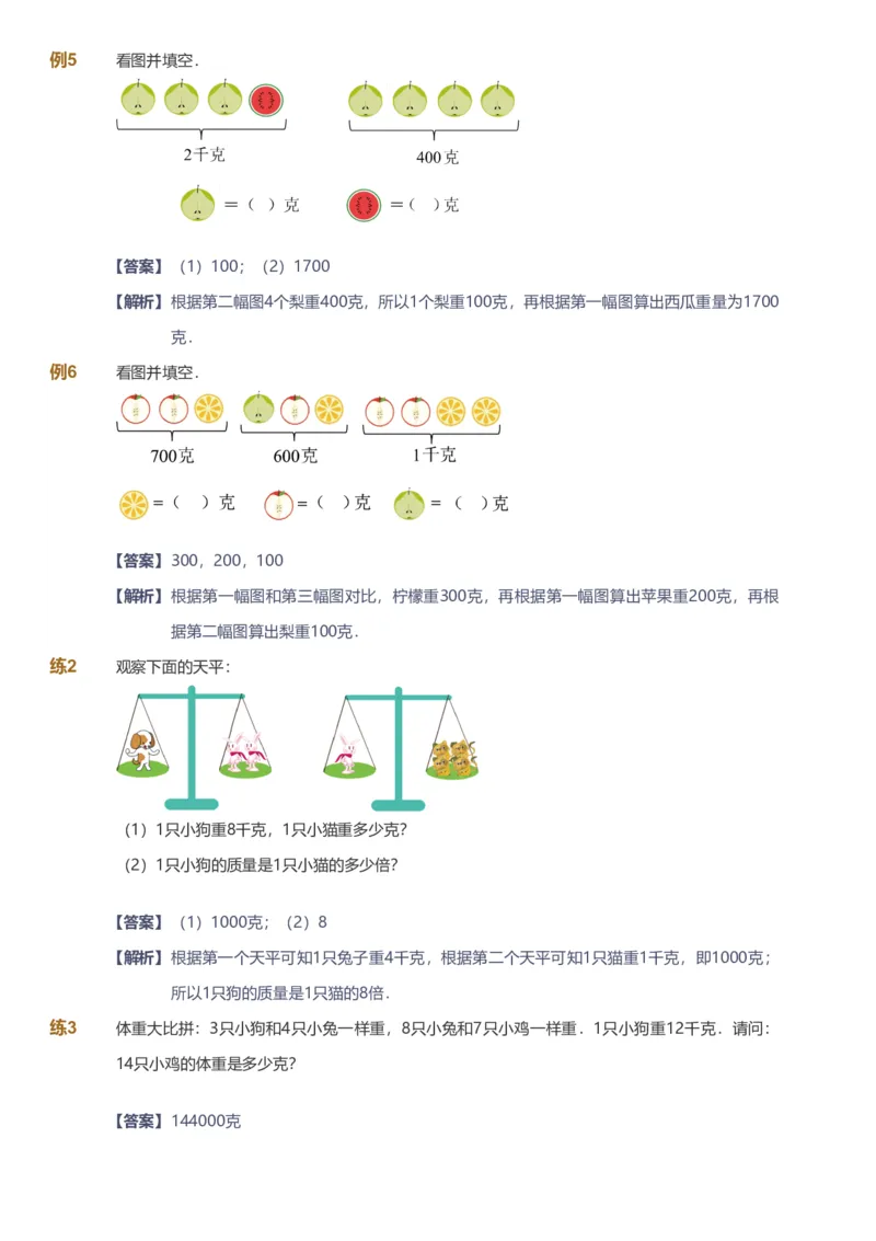 备授课-备课页解析版_《爱学习》小学初中数学和奥数资料_高斯数学爱学习课件_11苏教小学能力提高_高斯爱学习小学数学能力提高pdf（苏教版）_2022秋爱学习数学3阶能力提高（苏教版）