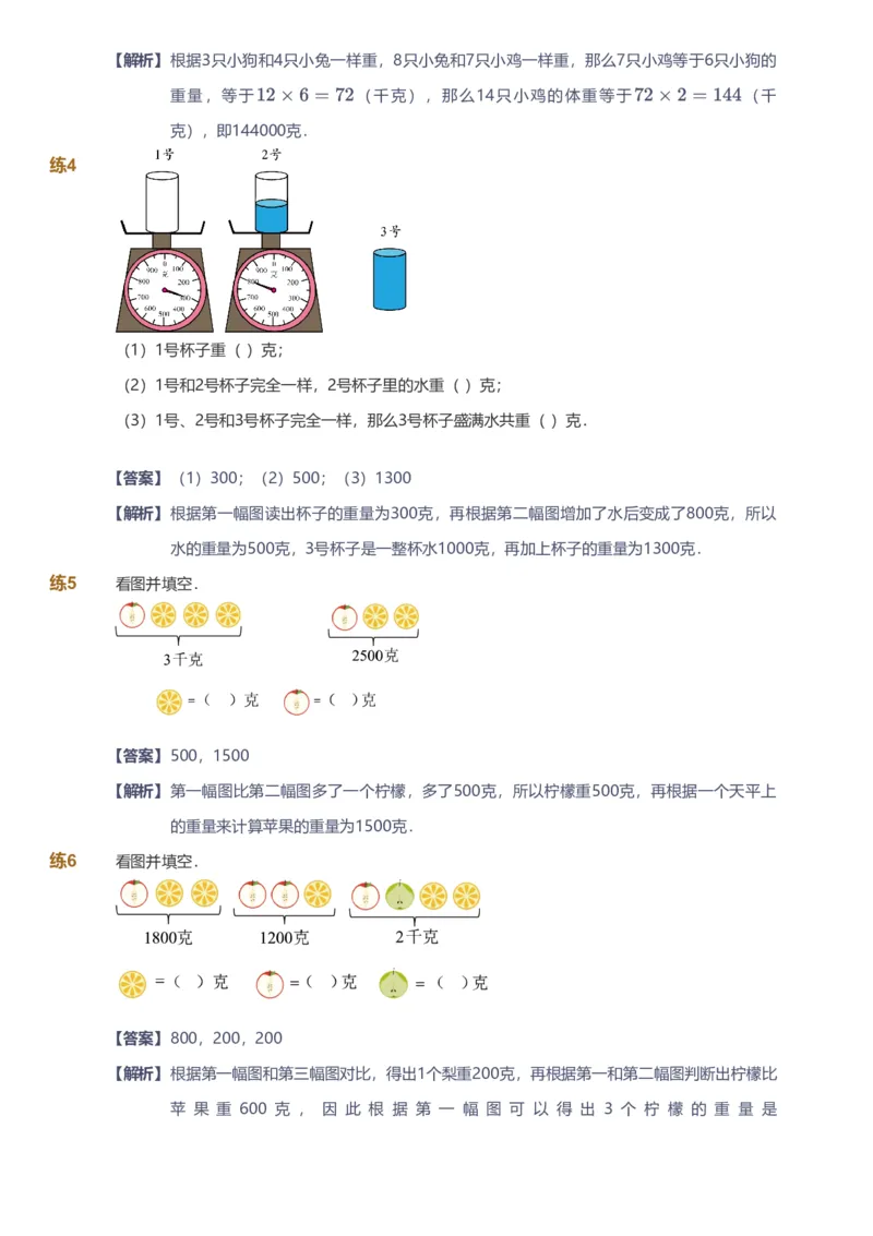 备授课-备课页解析版_《爱学习》小学初中数学和奥数资料_高斯数学爱学习课件_11苏教小学能力提高_高斯爱学习小学数学能力提高pdf（苏教版）_2022秋爱学习数学3阶能力提高（苏教版）