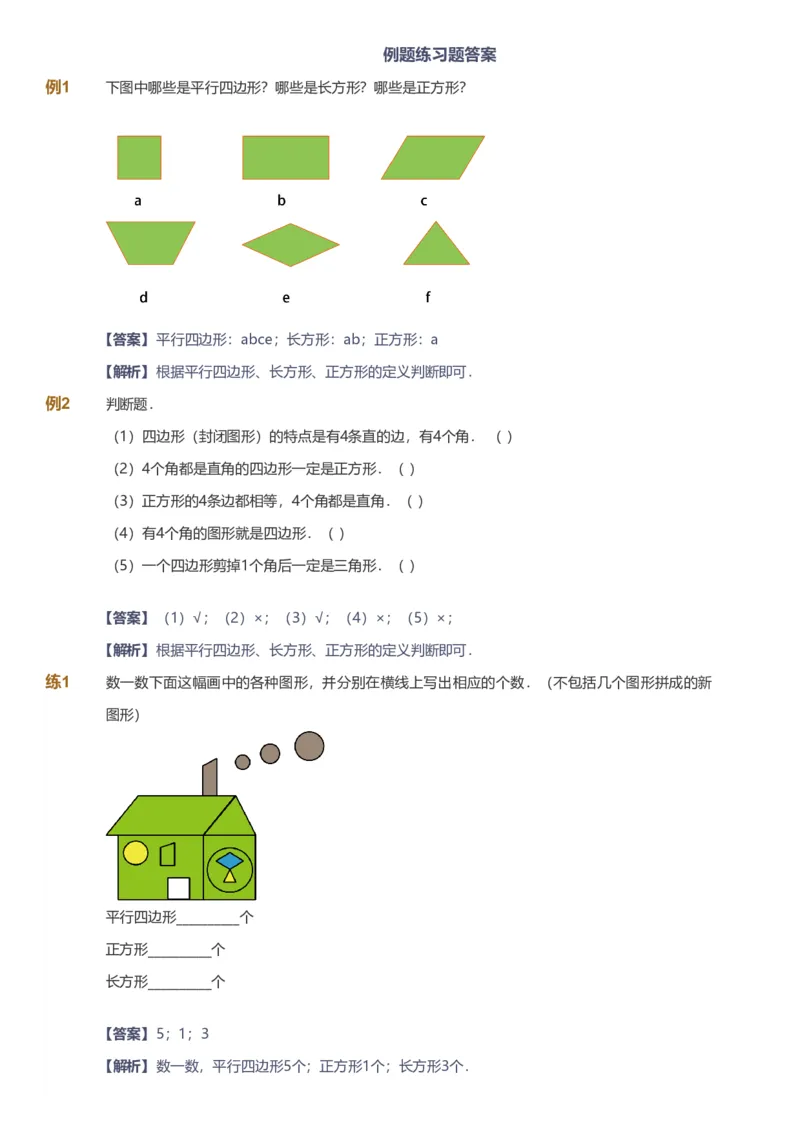 备授课-备课页解析版_《爱学习》小学初中数学和奥数资料_高斯数学爱学习课件_11苏教小学能力提高_高斯爱学习小学数学能力提高pdf（苏教版）_2022秋爱学习数学3阶能力提高（苏教版）