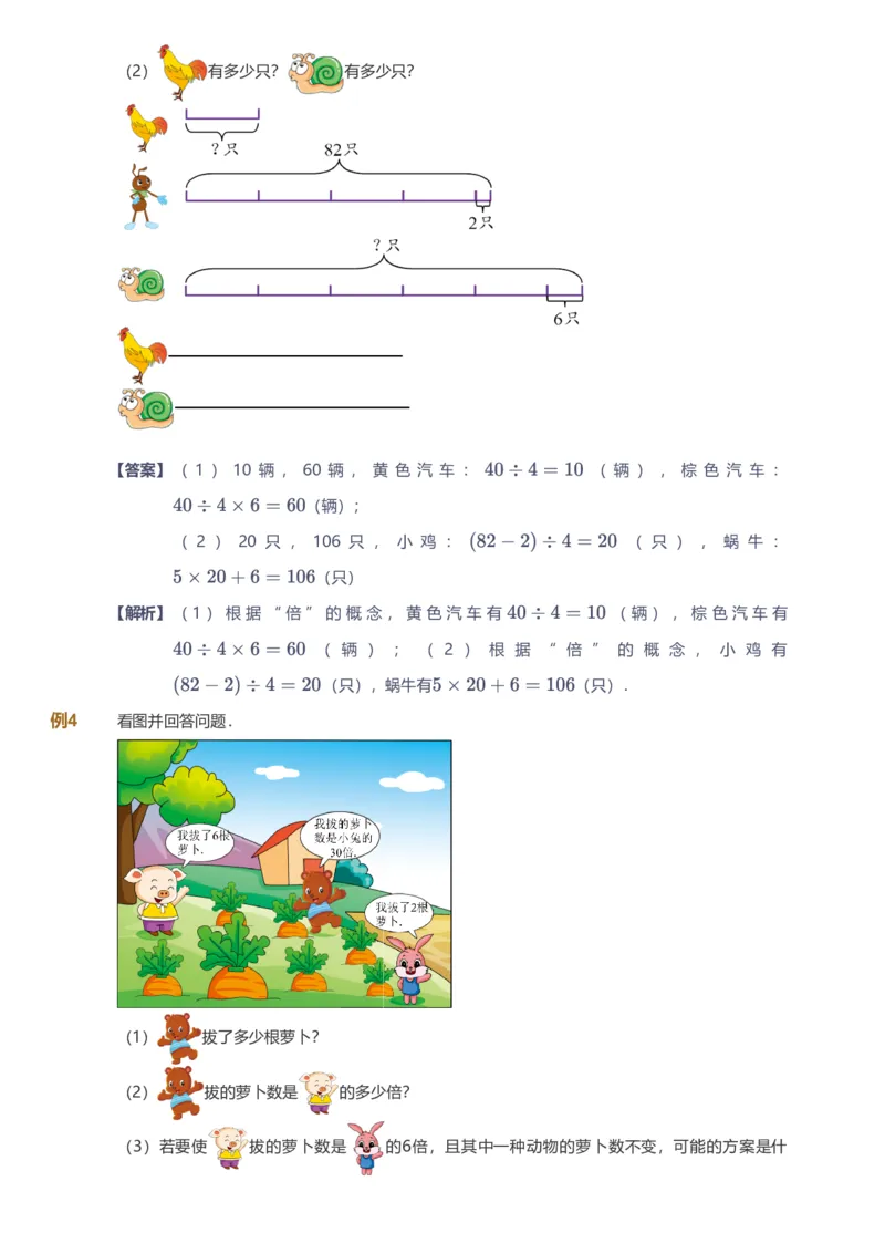 备授课-备课页解析版_《爱学习》小学初中数学和奥数资料_高斯数学爱学习课件_11苏教小学能力提高_高斯爱学习小学数学能力提高pdf（苏教版）_2022秋爱学习数学3阶能力提高（苏教版）