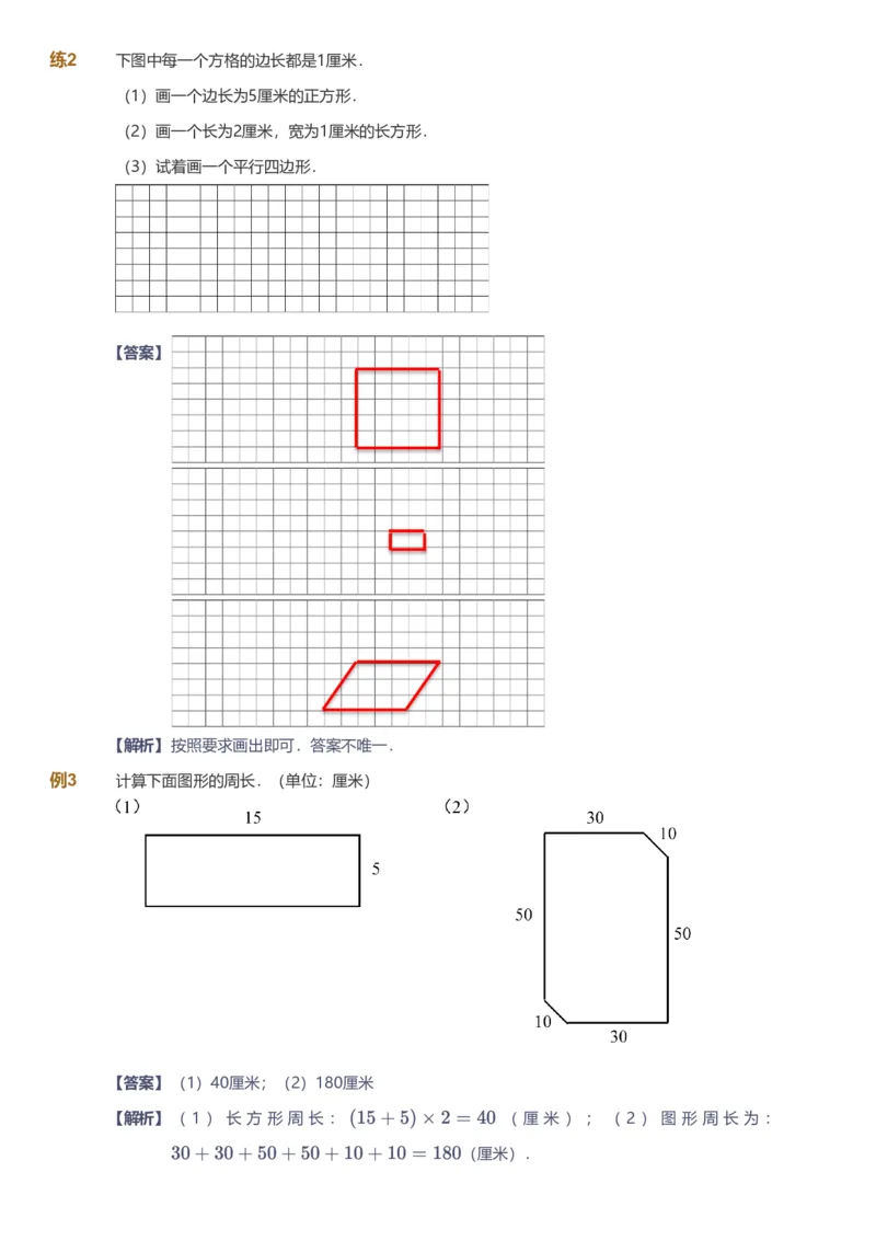 备授课-备课页解析版_《爱学习》小学初中数学和奥数资料_高斯数学爱学习课件_11苏教小学能力提高_高斯爱学习小学数学能力提高pdf（苏教版）_2022秋爱学习数学3阶能力提高（苏教版）