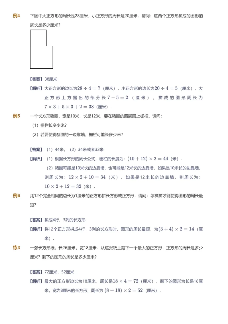 备授课-备课页解析版_《爱学习》小学初中数学和奥数资料_高斯数学爱学习课件_11苏教小学能力提高_高斯爱学习小学数学能力提高pdf（苏教版）_2022秋爱学习数学3阶能力提高（苏教版）