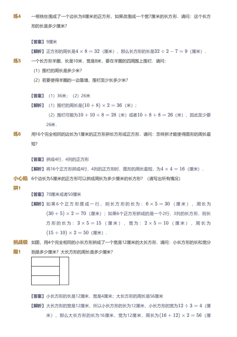 备授课-备课页解析版_《爱学习》小学初中数学和奥数资料_高斯数学爱学习课件_11苏教小学能力提高_高斯爱学习小学数学能力提高pdf（苏教版）_2022秋爱学习数学3阶能力提高（苏教版）