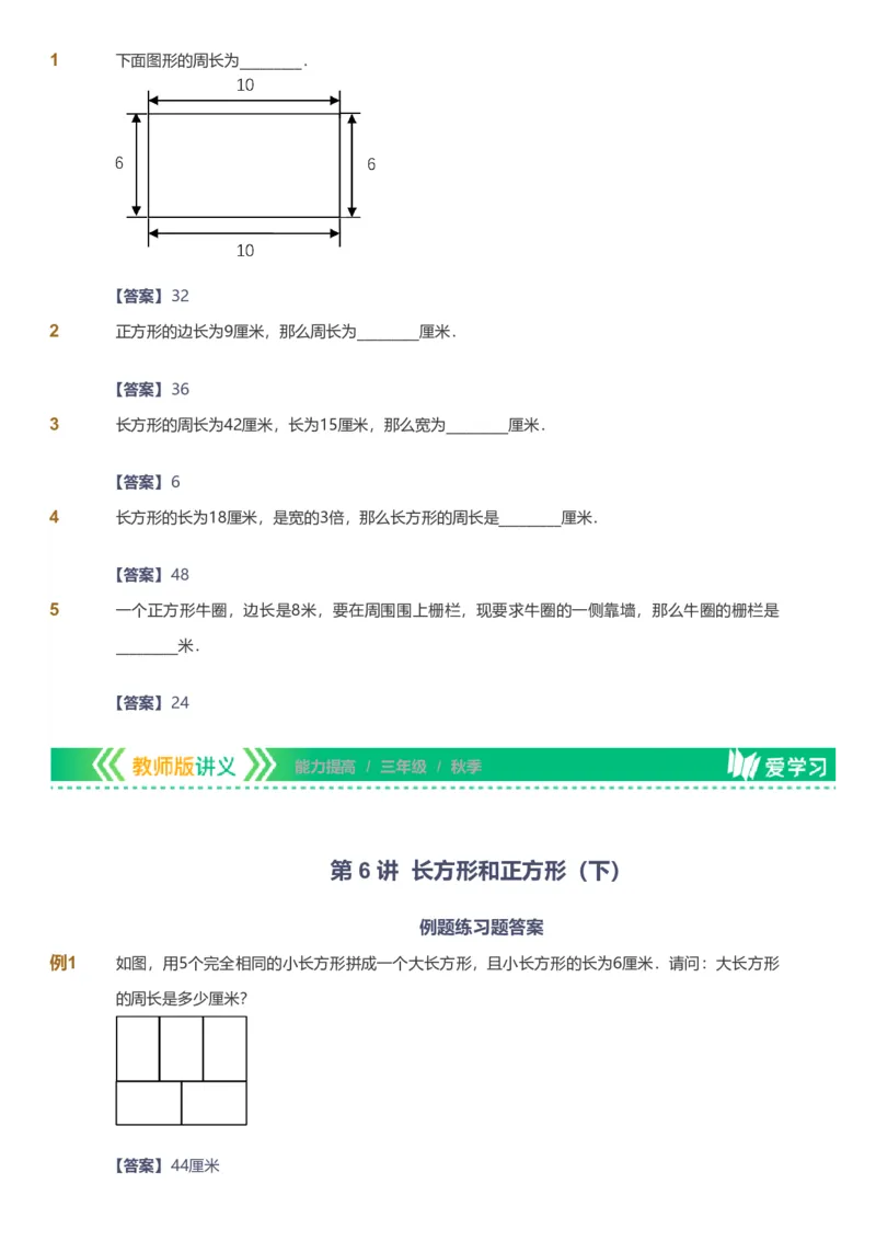 备授课-备课页解析版_《爱学习》小学初中数学和奥数资料_高斯数学爱学习课件_11苏教小学能力提高_高斯爱学习小学数学能力提高pdf（苏教版）_2022秋爱学习数学3阶能力提高（苏教版）