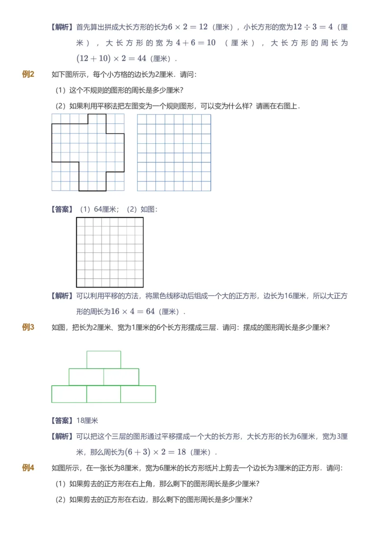 备授课-备课页解析版_《爱学习》小学初中数学和奥数资料_高斯数学爱学习课件_11苏教小学能力提高_高斯爱学习小学数学能力提高pdf（苏教版）_2022秋爱学习数学3阶能力提高（苏教版）