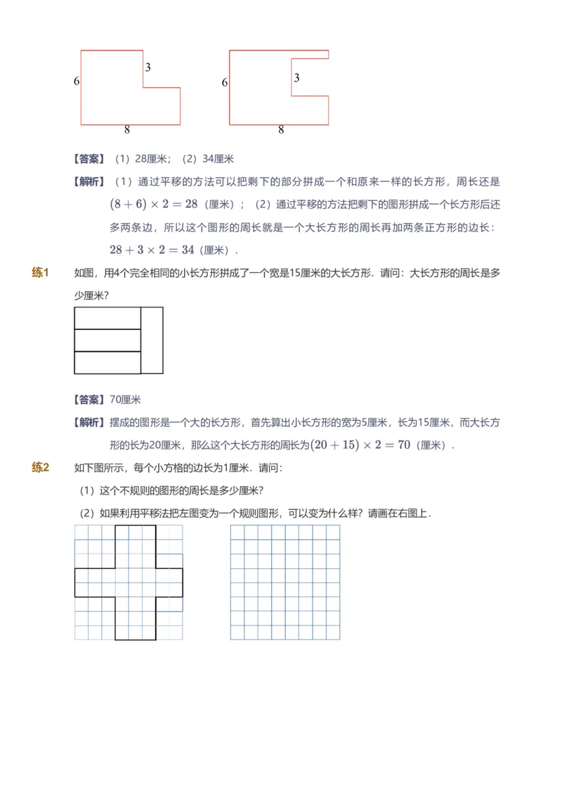 备授课-备课页解析版_《爱学习》小学初中数学和奥数资料_高斯数学爱学习课件_11苏教小学能力提高_高斯爱学习小学数学能力提高pdf（苏教版）_2022秋爱学习数学3阶能力提高（苏教版）