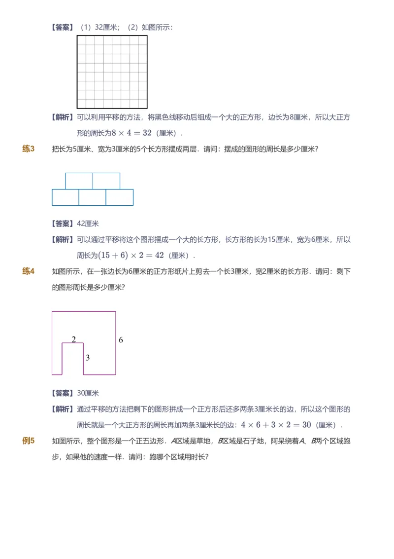 备授课-备课页解析版_《爱学习》小学初中数学和奥数资料_高斯数学爱学习课件_11苏教小学能力提高_高斯爱学习小学数学能力提高pdf（苏教版）_2022秋爱学习数学3阶能力提高（苏教版）