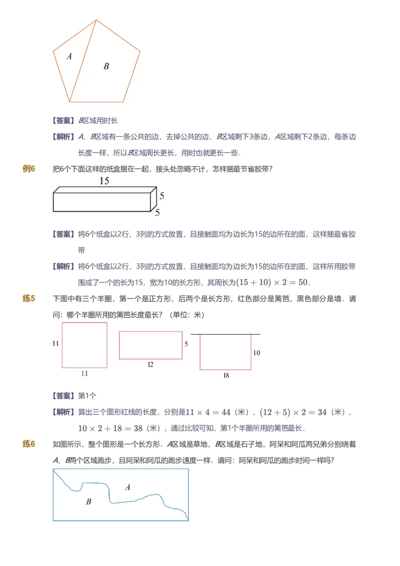 备授课-备课页解析版_《爱学习》小学初中数学和奥数资料_高斯数学爱学习课件_11苏教小学能力提高_高斯爱学习小学数学能力提高pdf（苏教版）_2022秋爱学习数学3阶能力提高（苏教版）