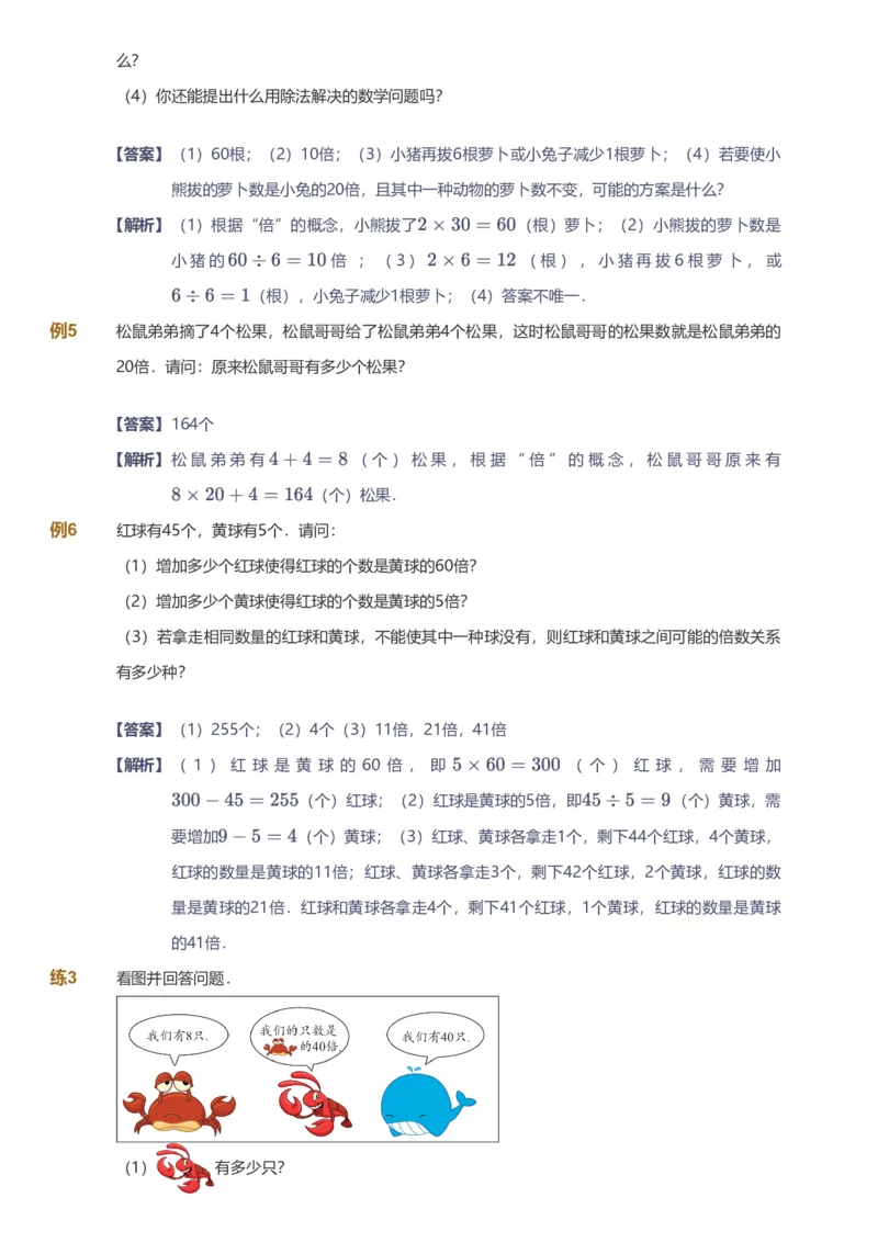 备授课-备课页解析版_《爱学习》小学初中数学和奥数资料_高斯数学爱学习课件_11苏教小学能力提高_高斯爱学习小学数学能力提高pdf（苏教版）_2022秋爱学习数学3阶能力提高（苏教版）