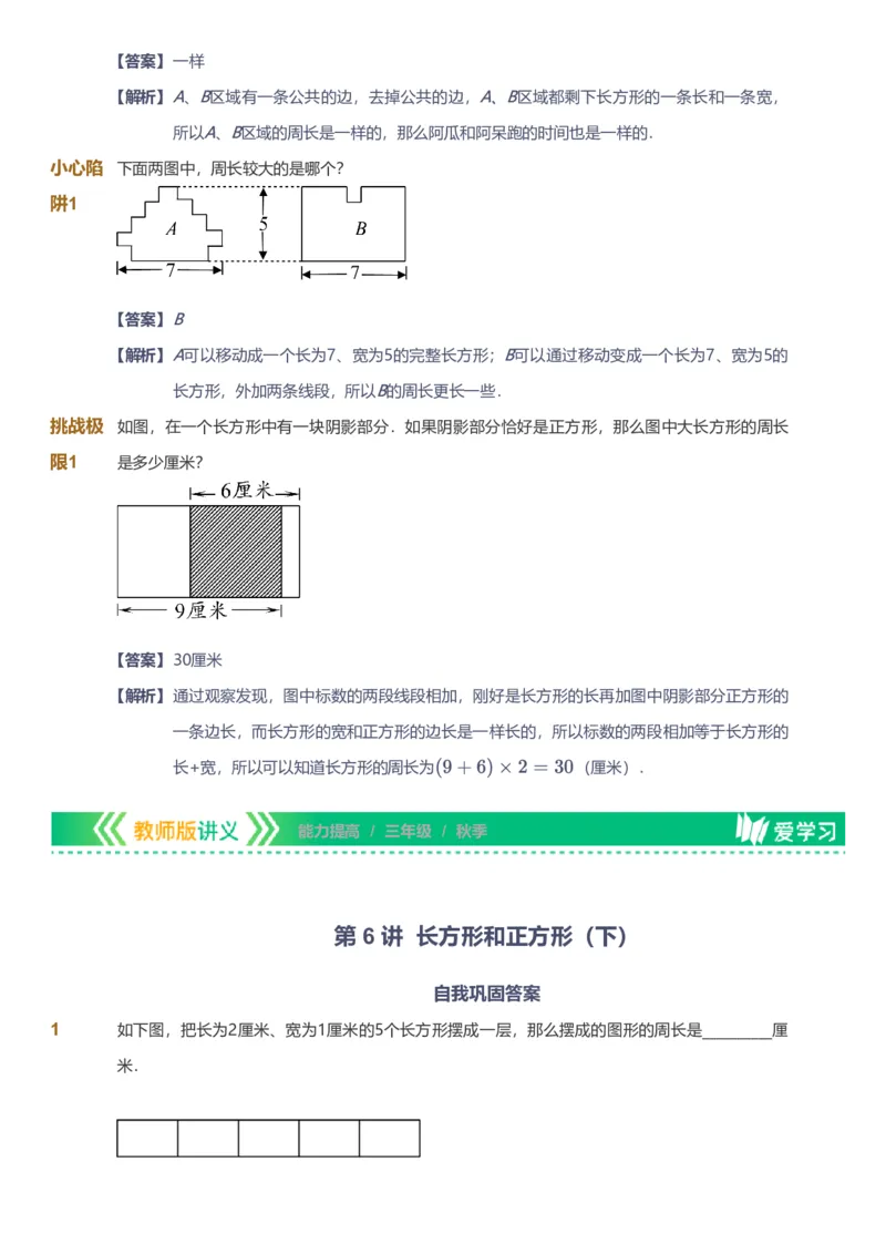 备授课-备课页解析版_《爱学习》小学初中数学和奥数资料_高斯数学爱学习课件_11苏教小学能力提高_高斯爱学习小学数学能力提高pdf（苏教版）_2022秋爱学习数学3阶能力提高（苏教版）