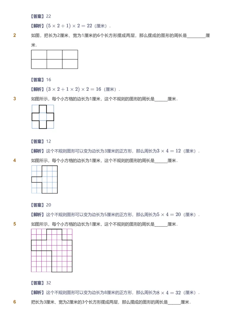 备授课-备课页解析版_《爱学习》小学初中数学和奥数资料_高斯数学爱学习课件_11苏教小学能力提高_高斯爱学习小学数学能力提高pdf（苏教版）_2022秋爱学习数学3阶能力提高（苏教版）