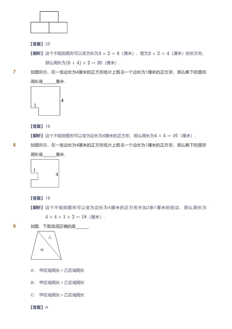 备授课-备课页解析版_《爱学习》小学初中数学和奥数资料_高斯数学爱学习课件_11苏教小学能力提高_高斯爱学习小学数学能力提高pdf（苏教版）_2022秋爱学习数学3阶能力提高（苏教版）