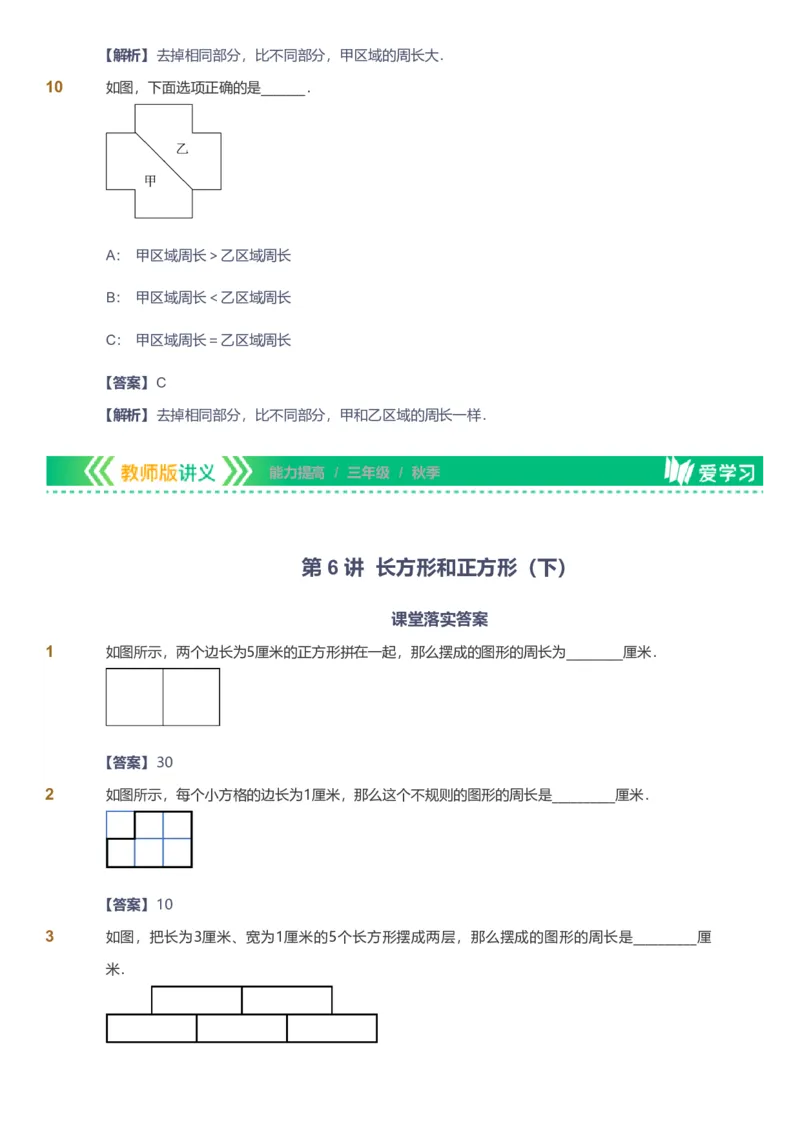 备授课-备课页解析版_《爱学习》小学初中数学和奥数资料_高斯数学爱学习课件_11苏教小学能力提高_高斯爱学习小学数学能力提高pdf（苏教版）_2022秋爱学习数学3阶能力提高（苏教版）