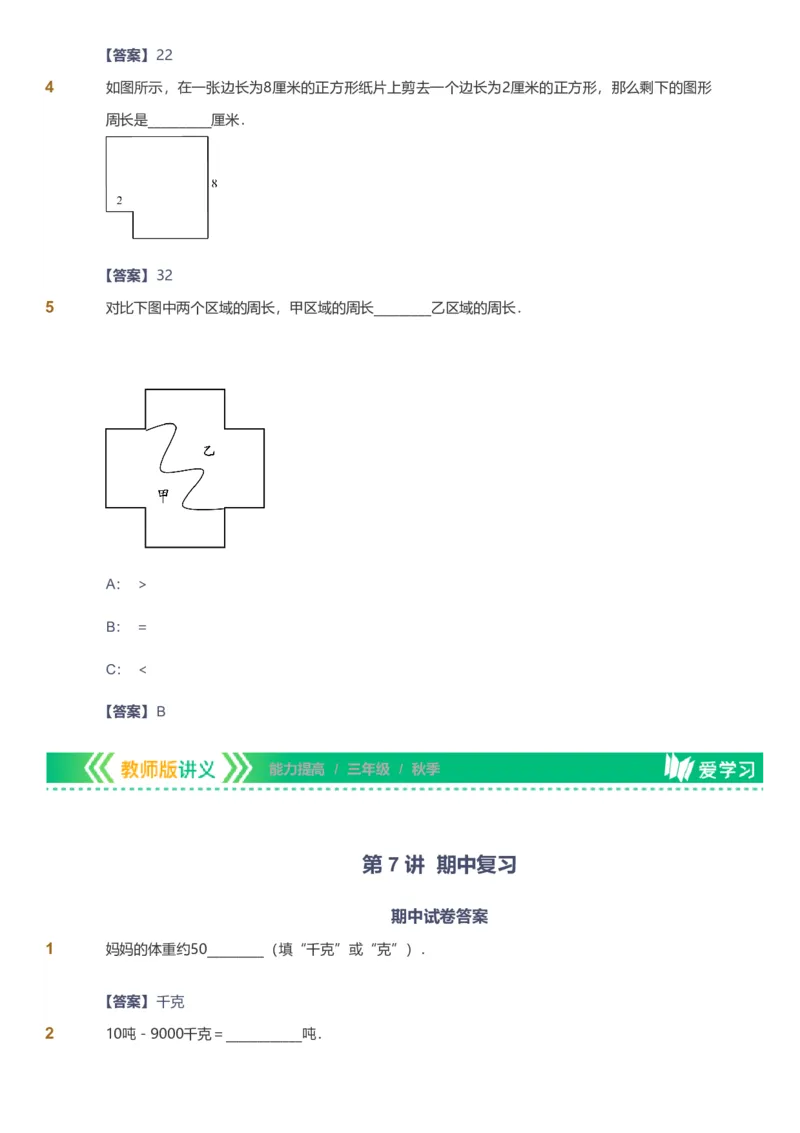 备授课-备课页解析版_《爱学习》小学初中数学和奥数资料_高斯数学爱学习课件_11苏教小学能力提高_高斯爱学习小学数学能力提高pdf（苏教版）_2022秋爱学习数学3阶能力提高（苏教版）