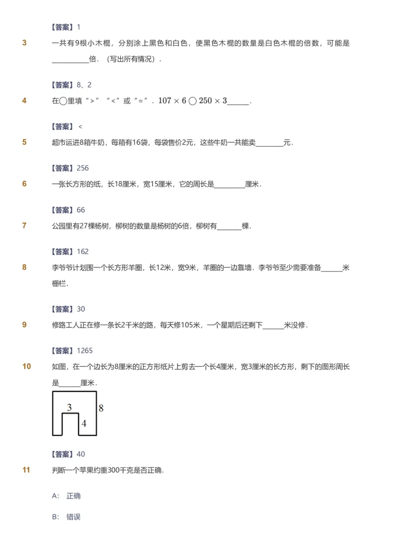 备授课-备课页解析版_《爱学习》小学初中数学和奥数资料_高斯数学爱学习课件_11苏教小学能力提高_高斯爱学习小学数学能力提高pdf（苏教版）_2022秋爱学习数学3阶能力提高（苏教版）