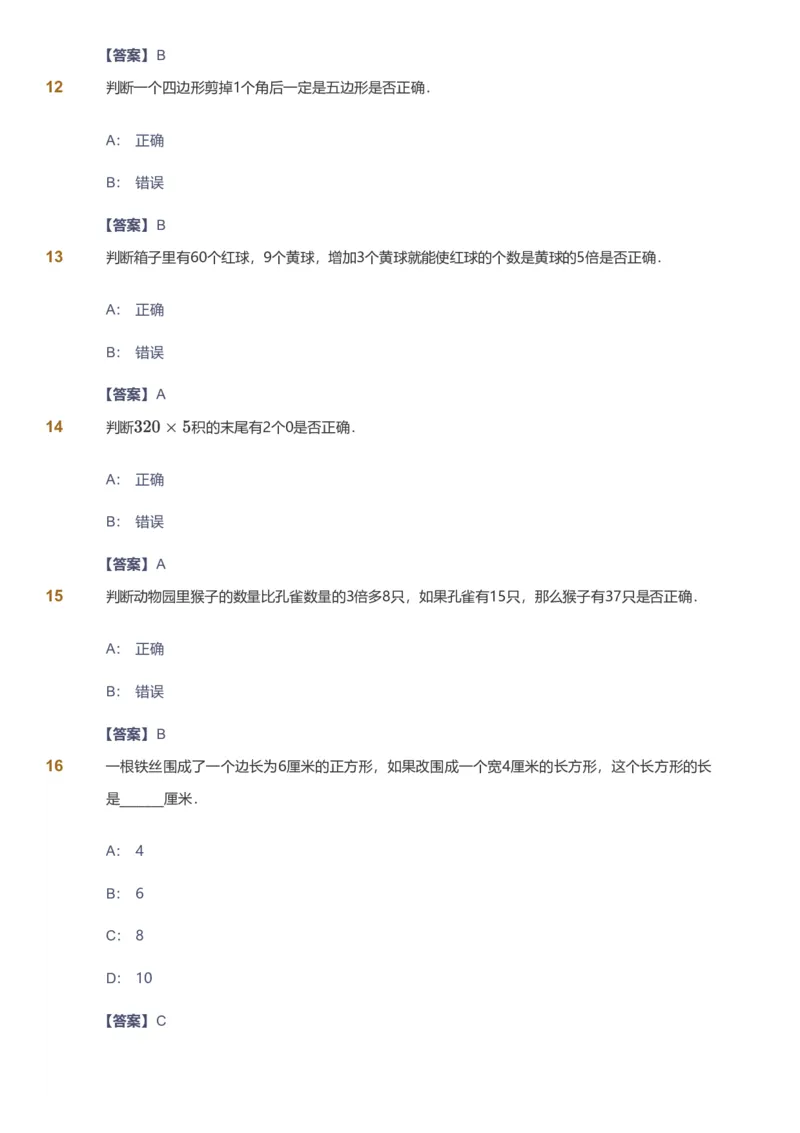 备授课-备课页解析版_《爱学习》小学初中数学和奥数资料_高斯数学爱学习课件_11苏教小学能力提高_高斯爱学习小学数学能力提高pdf（苏教版）_2022秋爱学习数学3阶能力提高（苏教版）