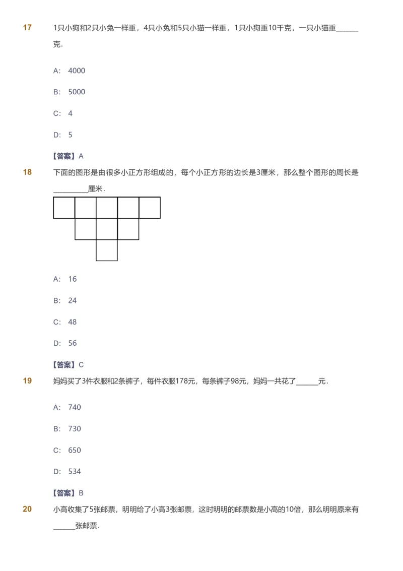 备授课-备课页解析版_《爱学习》小学初中数学和奥数资料_高斯数学爱学习课件_11苏教小学能力提高_高斯爱学习小学数学能力提高pdf（苏教版）_2022秋爱学习数学3阶能力提高（苏教版）